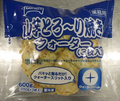 山芋とろ～り焼き