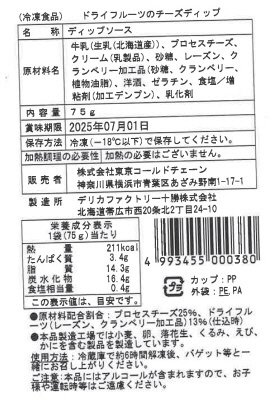 ドライフルーツのチーズディップ