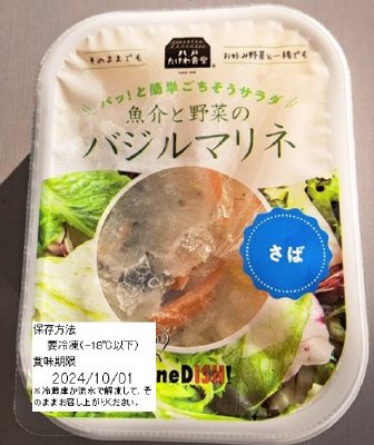 魚介と野菜のバジルマリネ＜さば＞