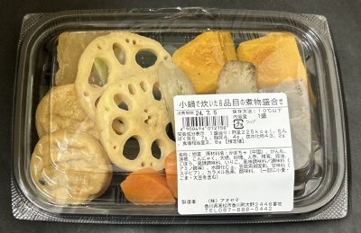 小鍋で炊いた8品目の煮物盛合せ