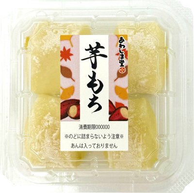 芋もち