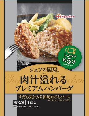 肉汁溢れるプレミアムハンバーグすだち果汁入り和風おろしソース