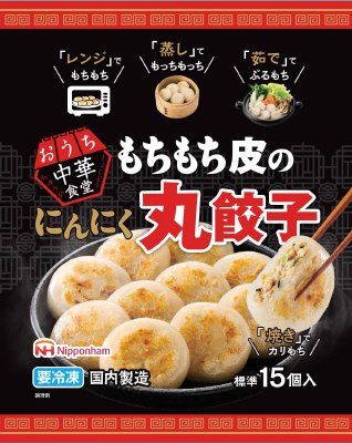 もちもち皮のにんにく丸餃子