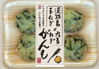 極旨　淡路島産玉ねぎ×九条ねぎがんも