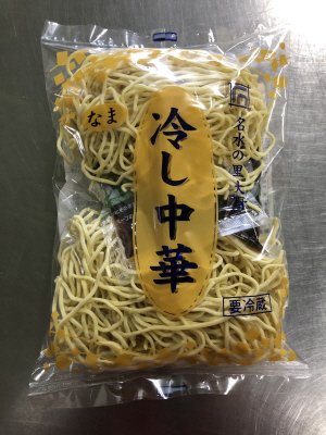 冷し中華（レモン風味）2食