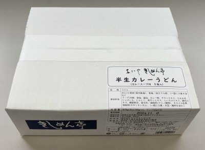半生カレーうどん