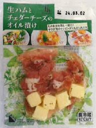 生ハムとチェダーチーズのオイル漬け