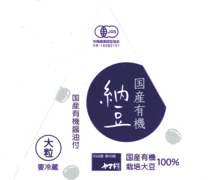 国産有機納豆大粒