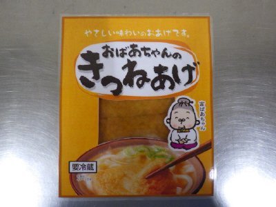 おばあちゃんのきつねあげ　４枚入