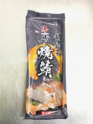 焼鯖押寿司８貫