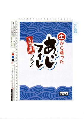 生から造った長崎県産あじフィレフライ
