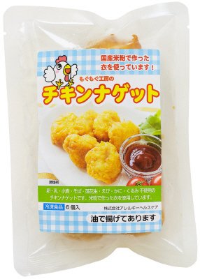 もぐもぐ工房のチキンナゲット