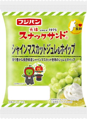 スナックサンド　シャインマスカットジュレ＆ホイップ