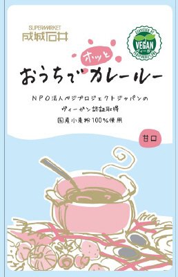おうちでホッとカレールー甘口