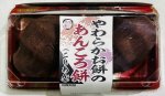 やわらかお餅のあんころ餅