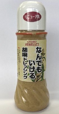 なんでもいける胡麻ドレッシング