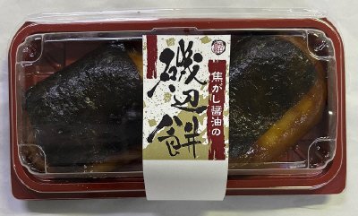 焦がし醤油の磯辺餅