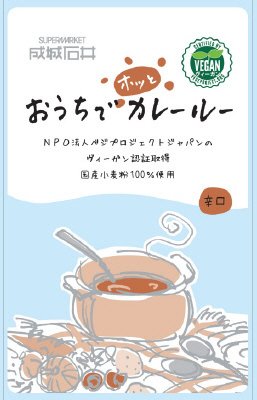 おうちでホッとカレールー辛口
