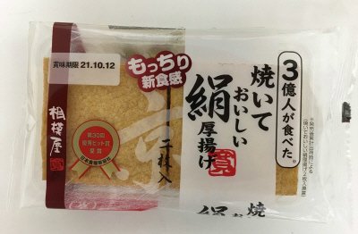 焼いておいしい絹厚揚げ