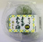 カップDEよもぎあんこ餅