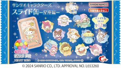 サンリオスライド缶星座