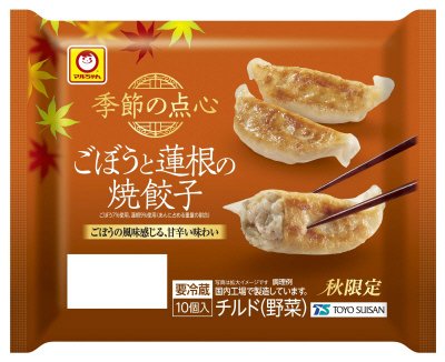 季節の点心　秋限定　ごぼうと蓮根の焼餃子