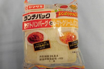 ランチパック（トマトハンバーグとトマトクリームパスタ）