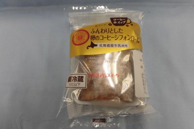 ふんわりとした卵のコーヒーシフォンロール（北海道産牛乳使用）４