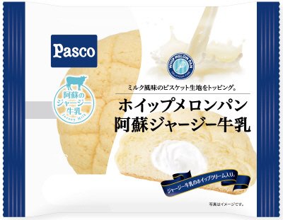 ホイップメロンパン　阿蘇ジャージー牛乳