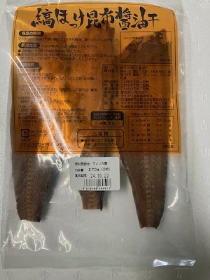 縞ほっけ昆布醤油干