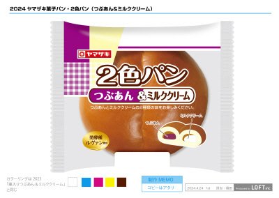 ２色パン（つぶあん＆ミルククリーム）