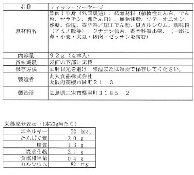 フィッシュソーセージ４本入