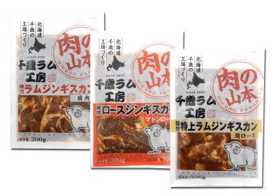 ジンギスカン３種