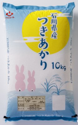 石川県産つきあかり10㎏