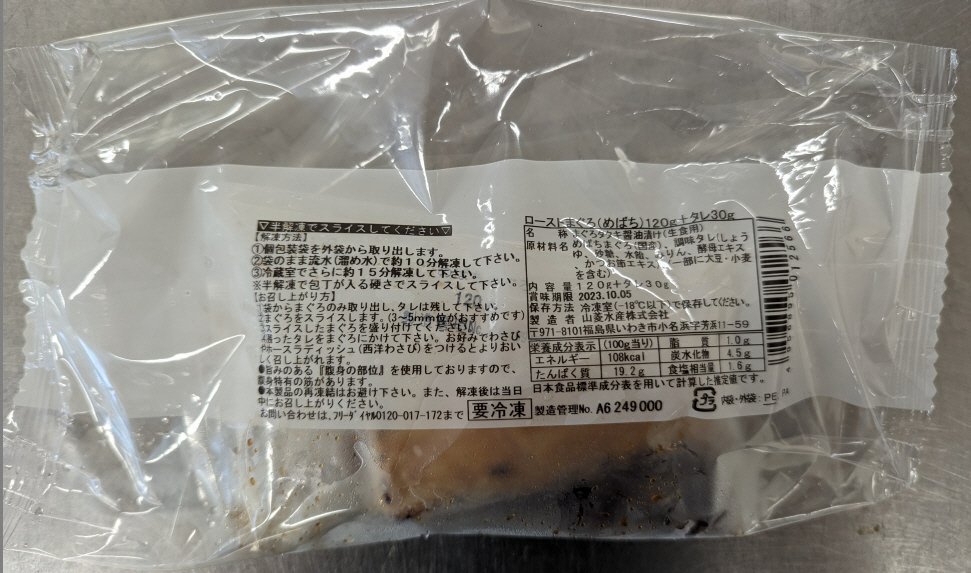 ローストまぐろ（めばち）