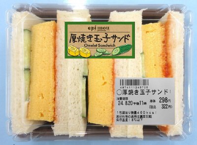 厚焼き玉子サンド