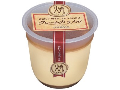 焼スイーツクレームカラメル