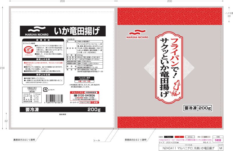 フライパンで！サクッといか竜田揚げ