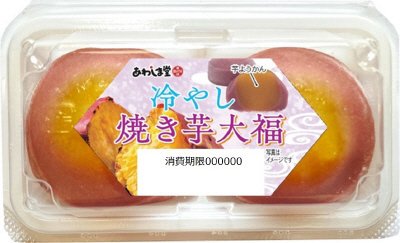 冷やし焼き芋大福