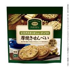 ピスタチオとカシューナッツの厚焼きせんべい
