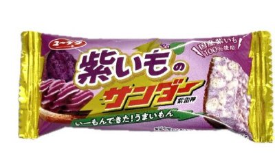 紫いものサンダー