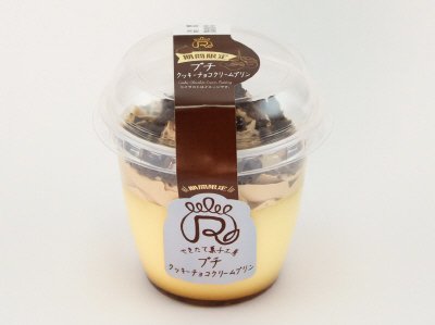 プチ　クッキーチョコクリームプリン