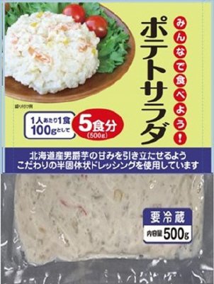 みんなで食べよう！ポテトサラダ