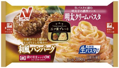 三ツ星プレート 和風ハンバーグ＆明太クリームパスタ