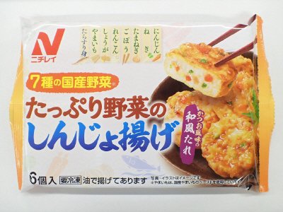 たっぷり野菜のしんじょ揚げ