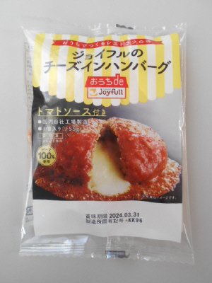 ジョイフルのチーズインハンバーグ（トマトソース付き）