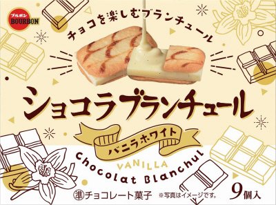 ショコラブランチュールバニラホワイト