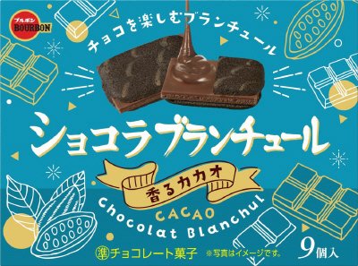 ショコラブランチュール香るカカオ