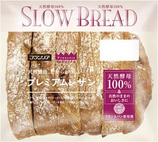 プレミアムレザン