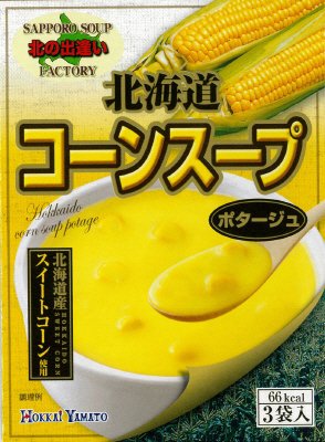 北海道コーンスープ3p